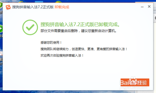 如何彻底卸载搜狗输入法并删除残留文件？