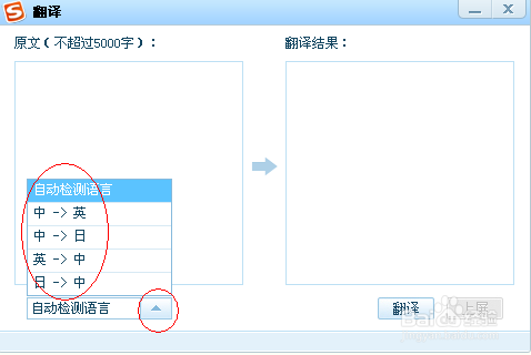 在搜狗输入法中实现在线翻译