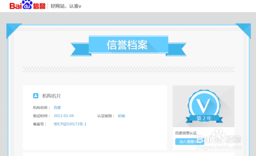 百度怎么加V认证