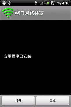 Android无线网络共享设置指南