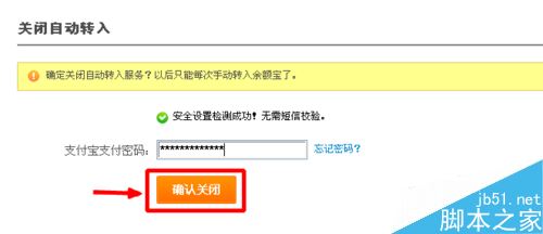 支付宝充值自动转入余额宝了怎么办？支付宝关闭自动转入教程