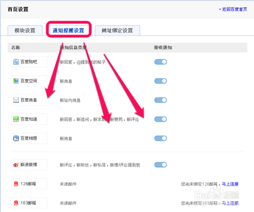百度消息通知提醒怎么设置