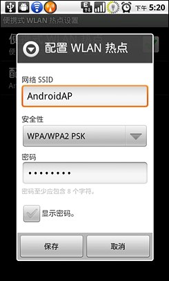 Android无线网络共享设置指南