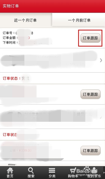 京东快递查询