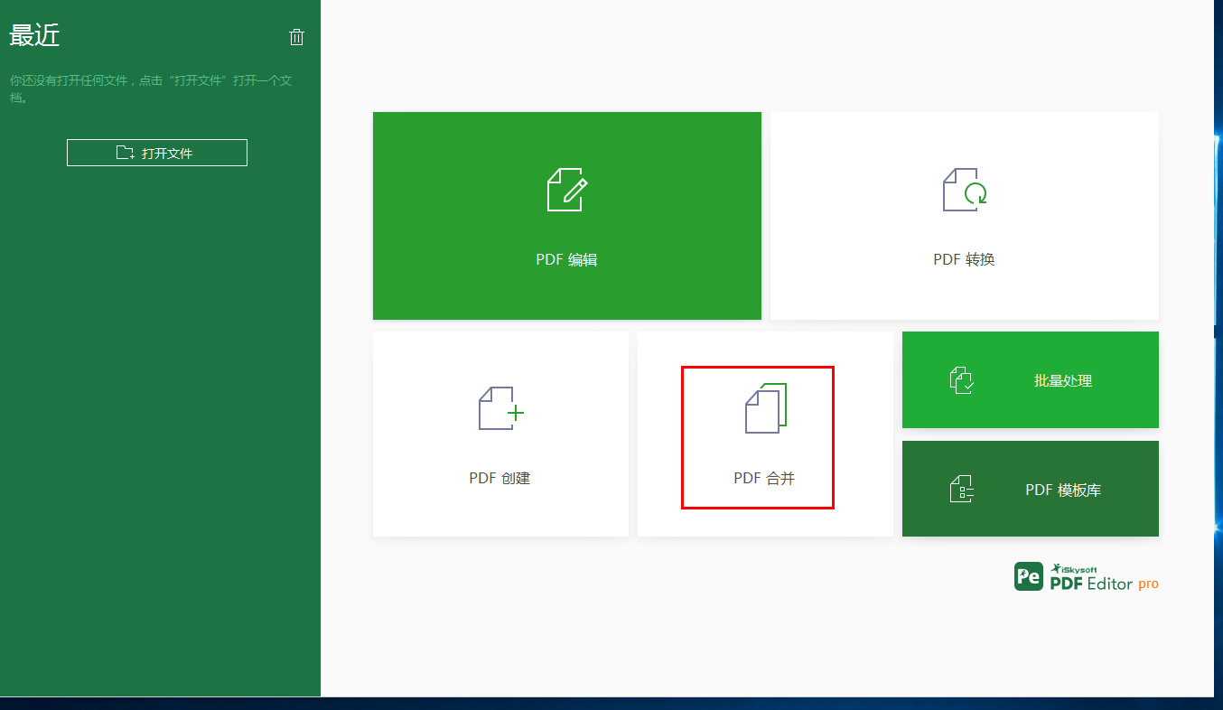 iSkysoft PDF Editor合并PDF文件的方法