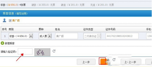 12306怎么注册激活？新版12306官网注册及购票教程