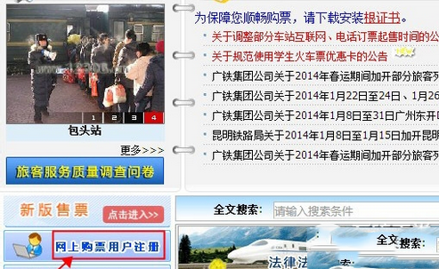 12306怎么注册激活？新版12306官网注册及购票教程