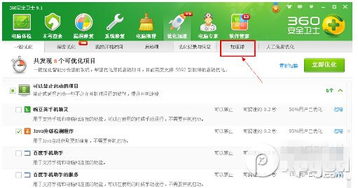 360加速球怎么打开？360加速球打开方法3