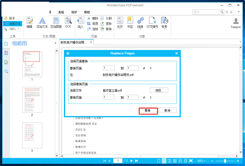 PDFelement 5替换PDF页面的方法