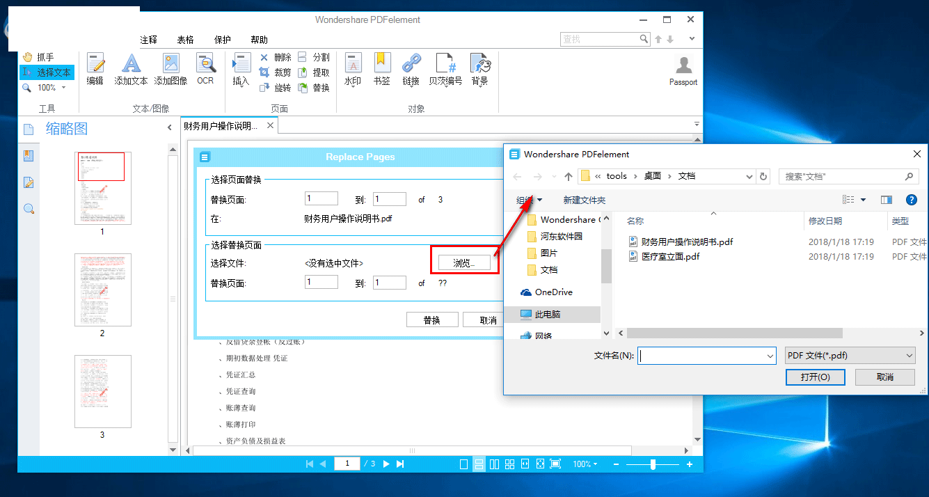 PDFelement 5替换PDF页面的方法