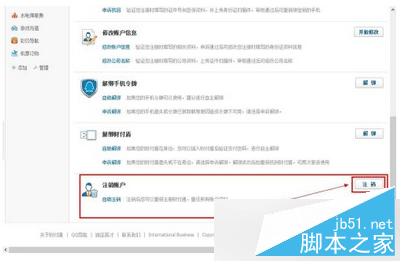 财付通账号怎么注销 财付通账号注销方法流程2