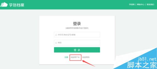 学信网用户名忘了怎么办？学信网帐号找回用户名的解决方法