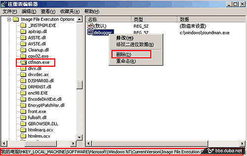 病毒导致输入法无效的处理方法  