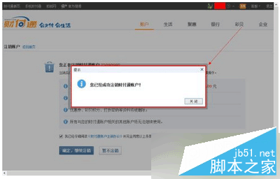 财付通账号怎么注销 财付通账号注销方法流程6