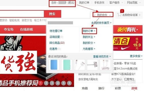 京东快递查询