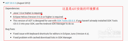 用Eclipse安装ADT插件搭建Android环境