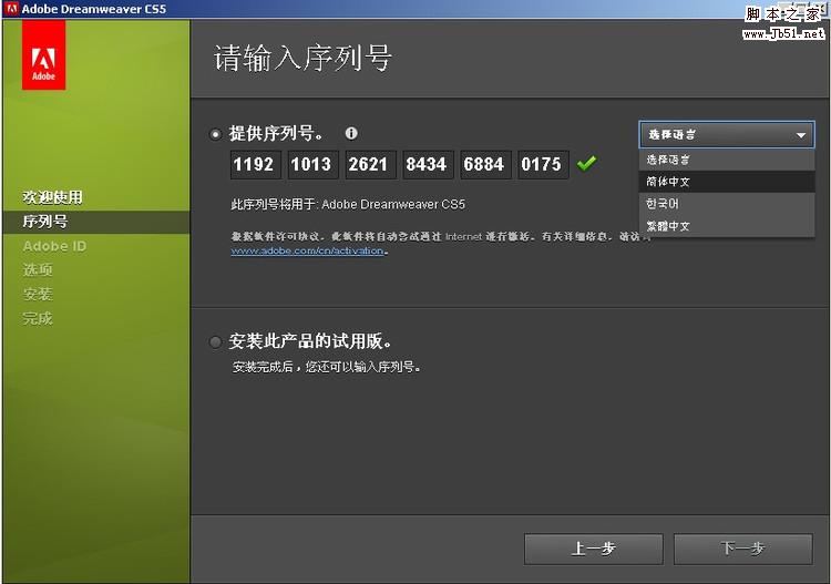 Adobe Dreamweaver CS5 官方简体中文版（官方原版附完美注册器支持联网在线更新） - wylx737 - 影音国度