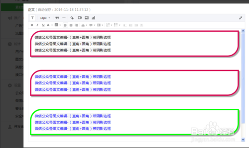 微信公众号图文编辑-(直角+圆角)带阴影边框