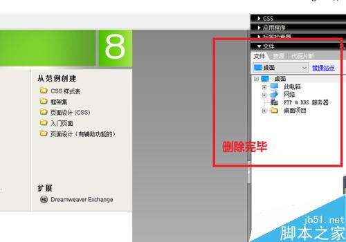 Dreamweaver中如何创建站点并管理删除