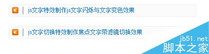如何制作带小喇叭、带HOT图标的文字滚动代码！