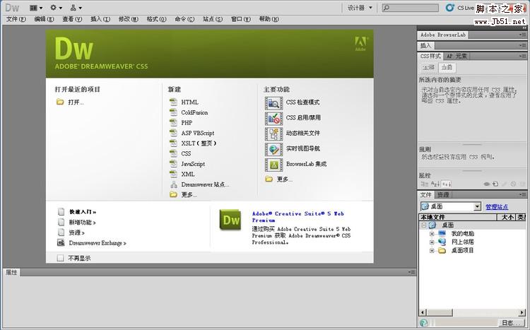 Adobe Dreamweaver CS5 官方简体中文版（官方原版附完美注册器支持联网在线更新） - wylx737 - 影音国度