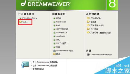 Dreamweaver如何新建文档和打开文档