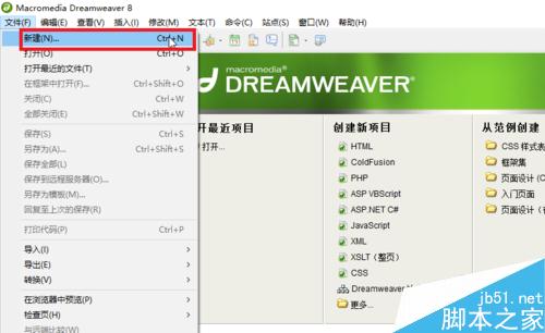 Dreamweaver如何新建文档和打开文档