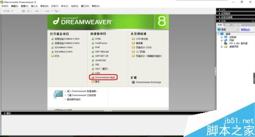 Dreamweaver中如何创建站点并管理删除