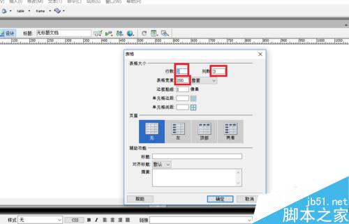 Dreamweaver中如何创建表格和表格的编辑