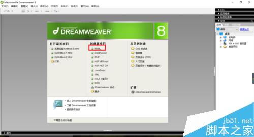 Dreamweaver中如何建立超链接