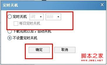 如何用酷狗音乐实现电脑定时关机
