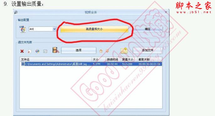 教你把视频剪切出自己想要的部分 - 武林网 - 