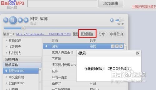 新版百度音乐盒怎么复制链接？
