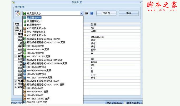 教你把视频剪切出自己想要的部分 - 武林网 - 