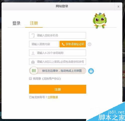 龙珠直播怎么注册？龙珠直播注册账号方法