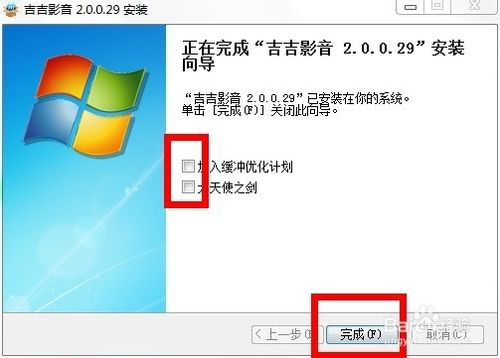 吉吉影音下载安装教程