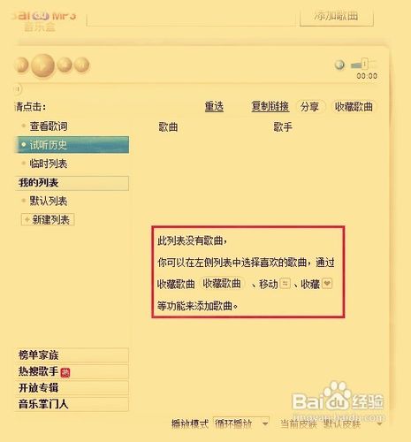 新版百度音乐盒怎么复制链接？