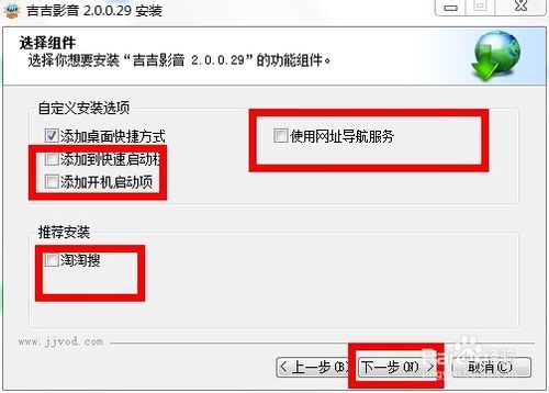 吉吉影音下载安装教程
