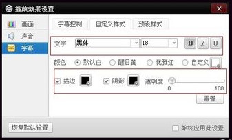改变字幕时间属性