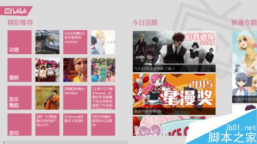 win8.1的哔哩哔哩如何设置及搜索视频