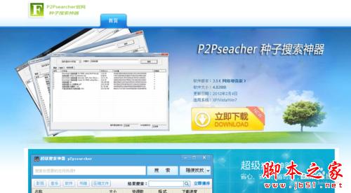 看片神器p2p种子搜索神器用法教程