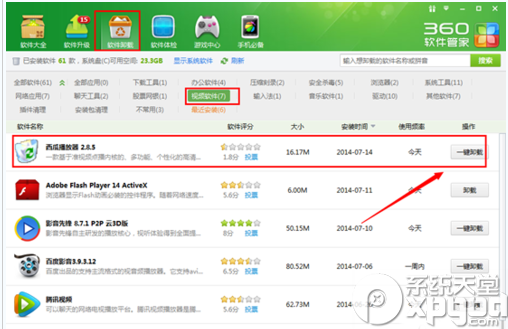 西瓜影音怎么卸载？西瓜影音卸载方法介绍