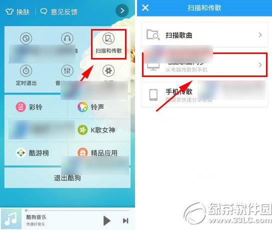 酷狗音乐wifi传歌教程 酷狗音乐传歌到电脑步骤2