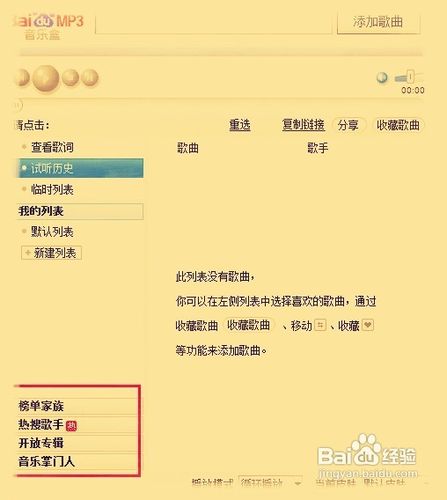 新版百度音乐盒怎么复制链接？