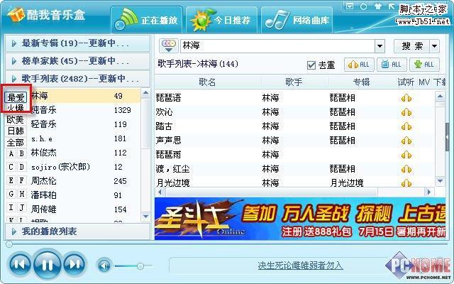 新版酷我音乐盒 全面提升您听歌体验-武林网