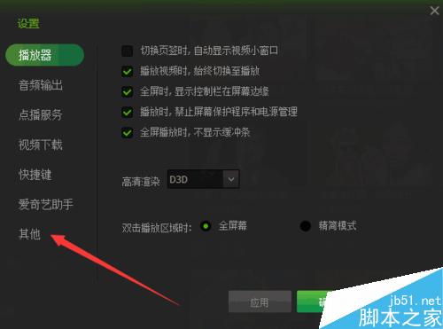 每次开机时爱奇艺总是自动打开怎么办