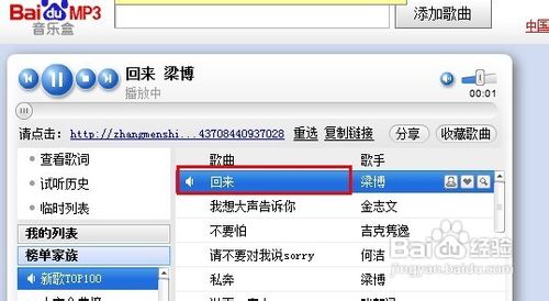 新版百度音乐盒怎么复制链接？