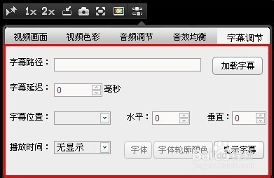 如何使用快播为视频添加字幕