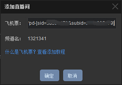 虎牙直播助手添加直播间