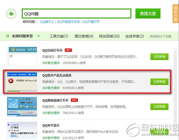 qq音乐登录失败怎么回事？qq音乐登陆不上解决方法2